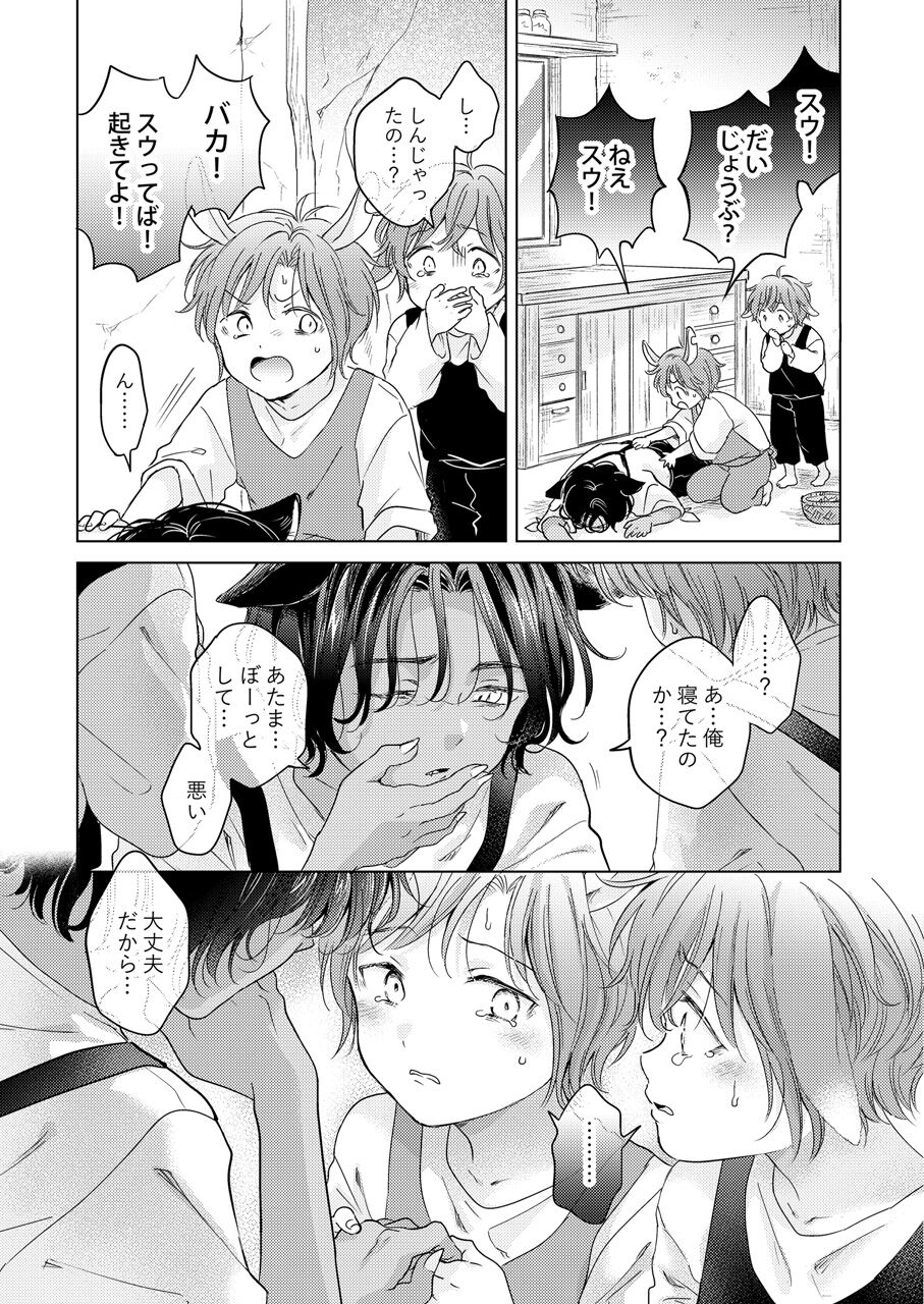 Kemono no Gochisou - Page 187