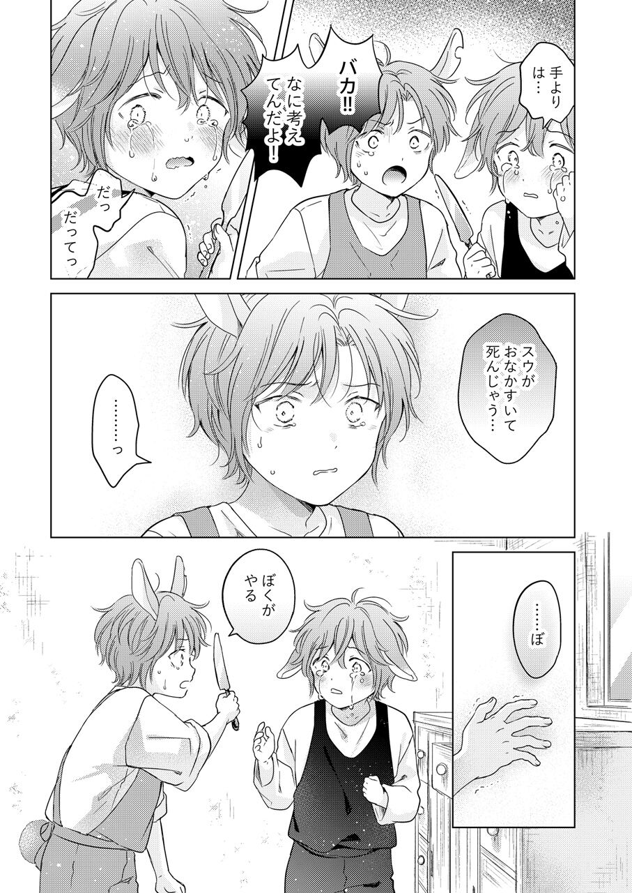 Kemono no Gochisou - Page 191