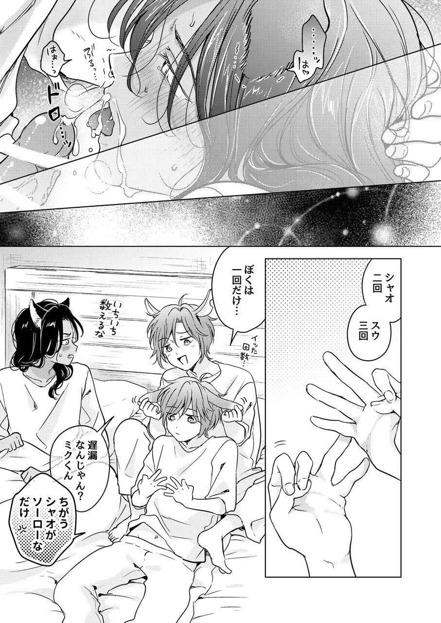 Kemono no Gochisou - Page 51