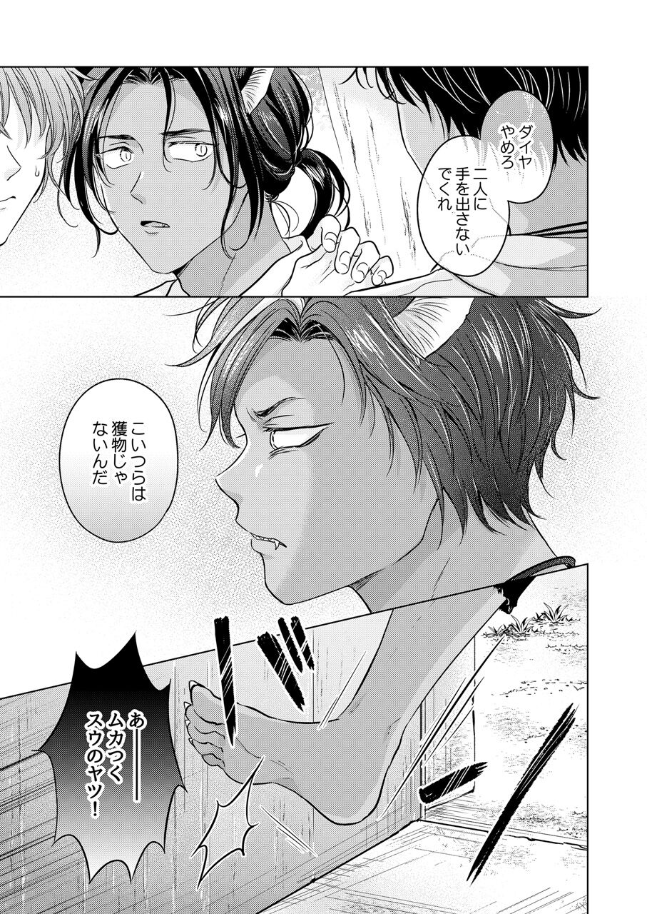 Kemono no Gochisou - Page 59