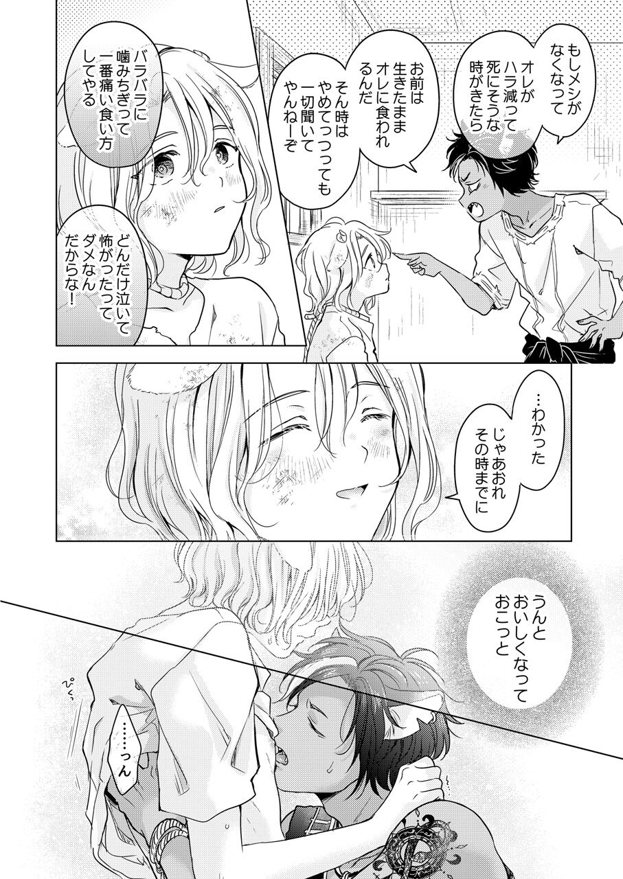 Kemono no Gochisou - Page 70