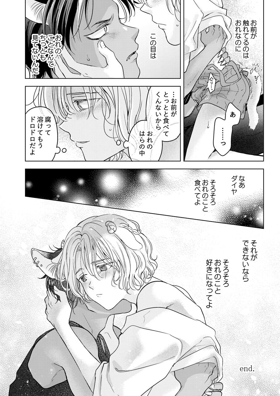 Kemono no Gochisou - Page 72