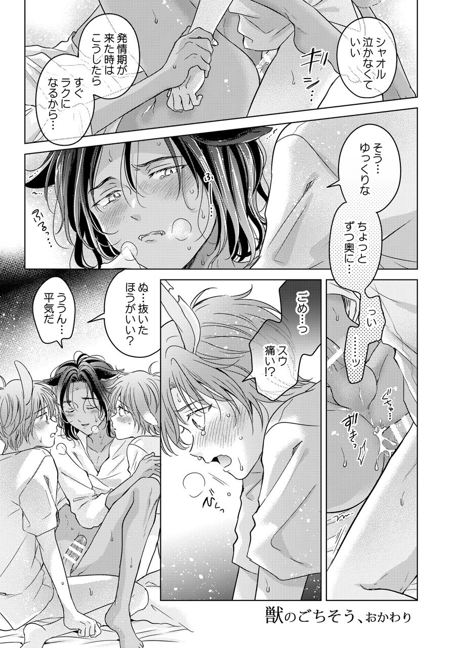 Kemono no Gochisou - Page 75