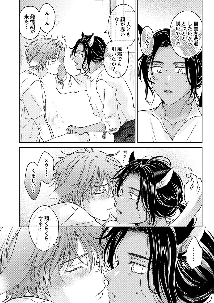 Kemono no Gochisou - Page 80