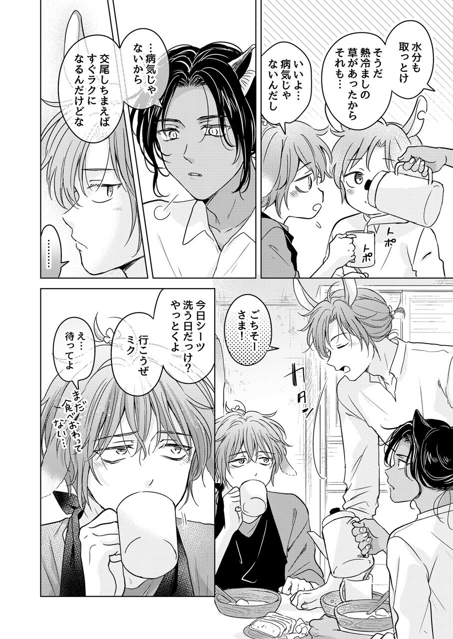 Kemono no Gochisou - Page 84