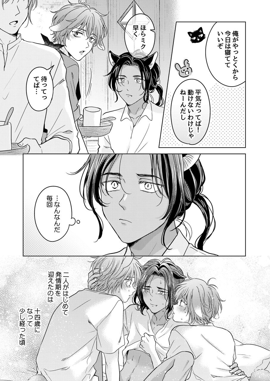 Kemono no Gochisou - Page 85