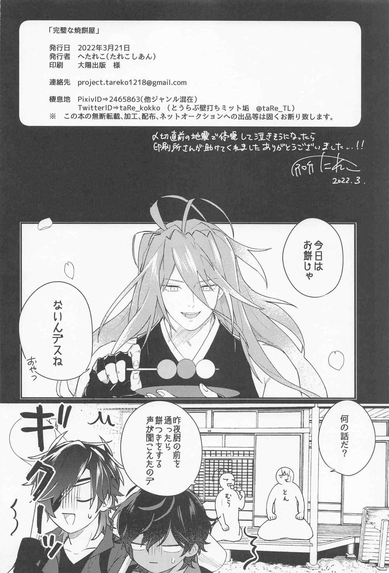Kanpeki na Yakimochiya - Page 17