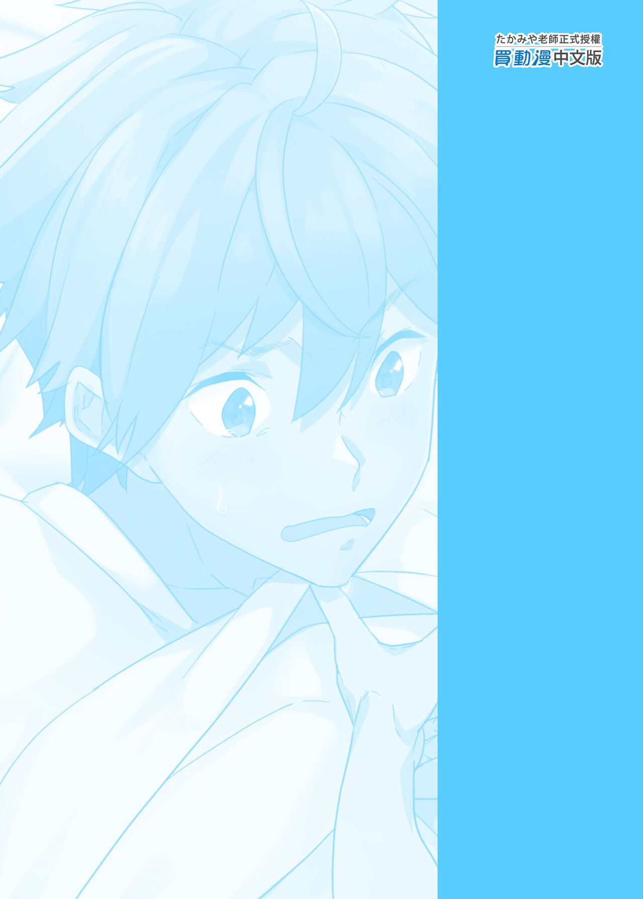 Kyō wa ore ga sōnyū rerukara!! |今日我要與你結合!! - Page 61
