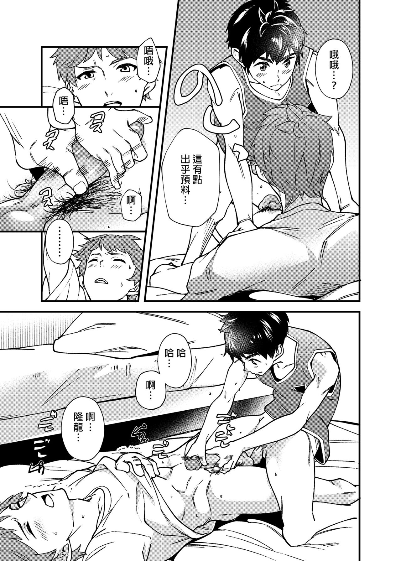 Na no ka bakari no | 只有7天嗎 - Page 36