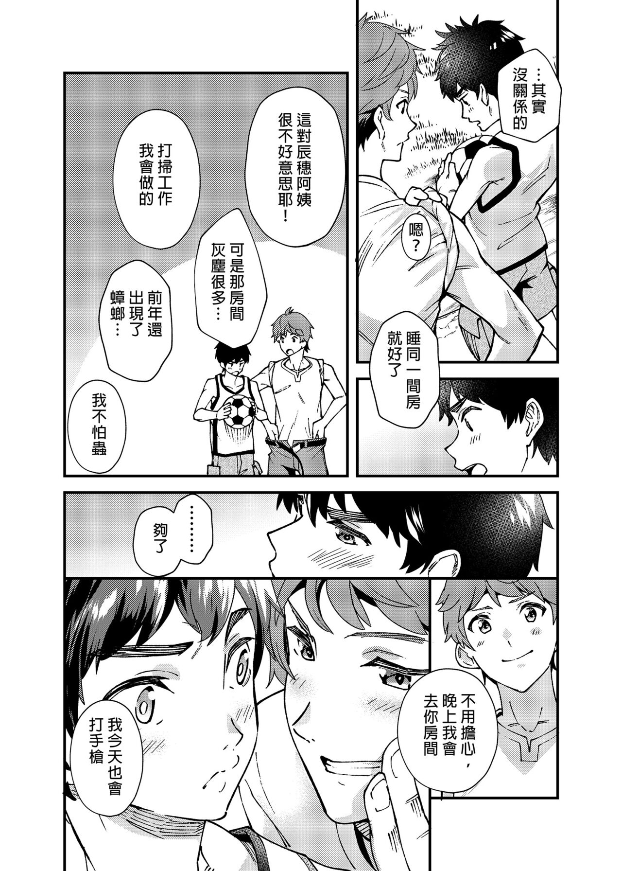 Na no ka bakari no | 只有7天嗎 - Page 45