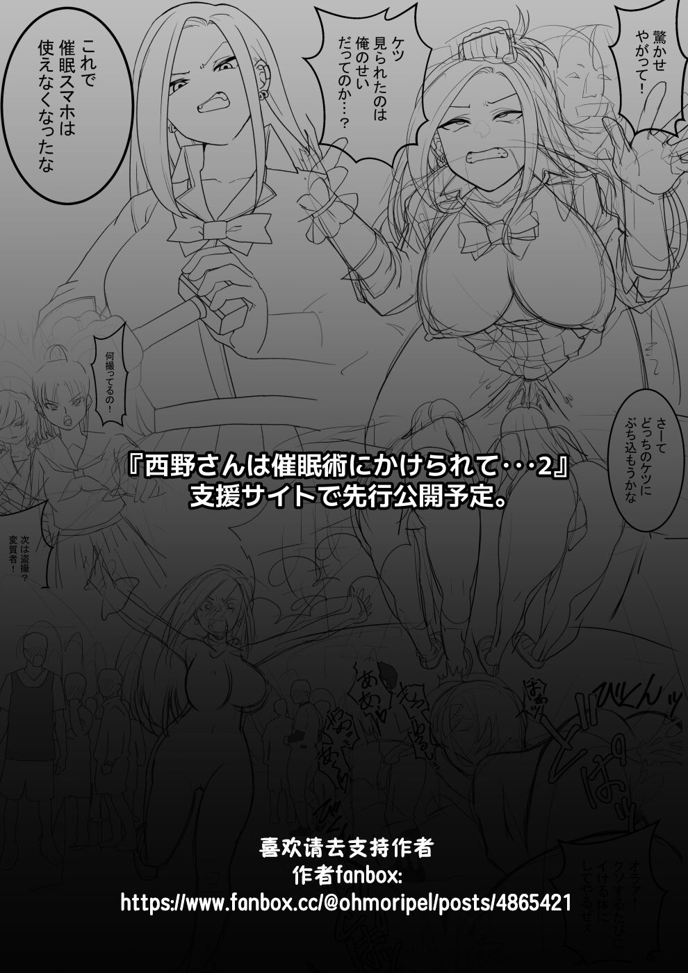 西野さんは催眠術にかけられて・・・1[Chinese]（貉耳萌个人汉化） - Page 66