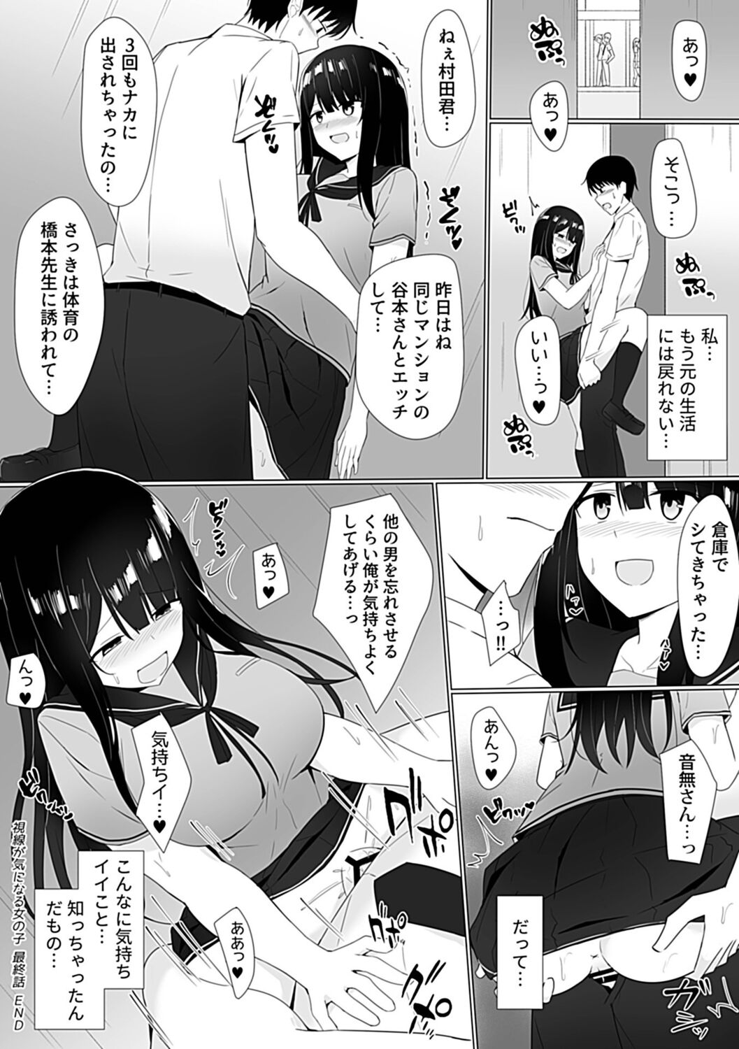 Shisen ga ki ni naru onnanoko - Page 103