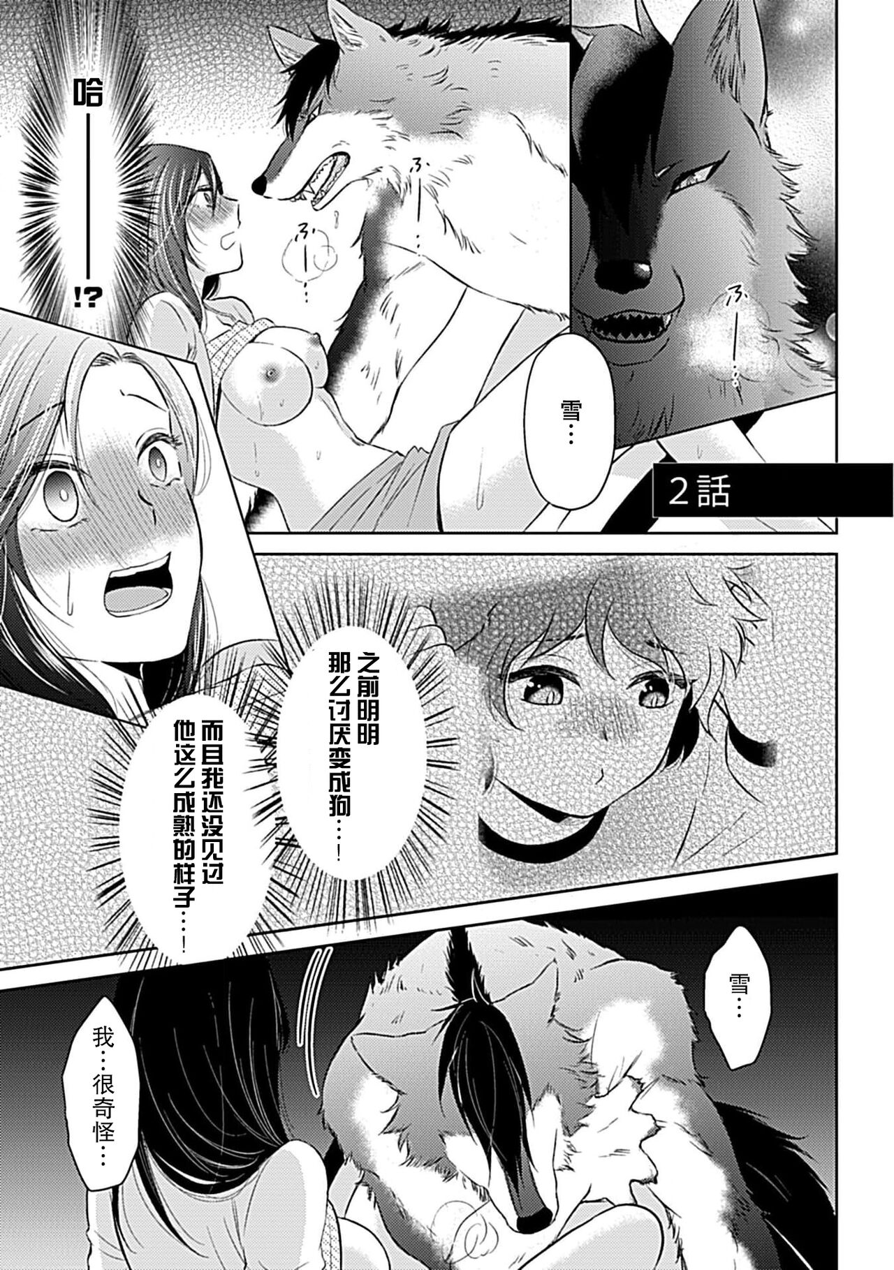 kamikemono-sama wa shitsuke ga dekinai - Page 36