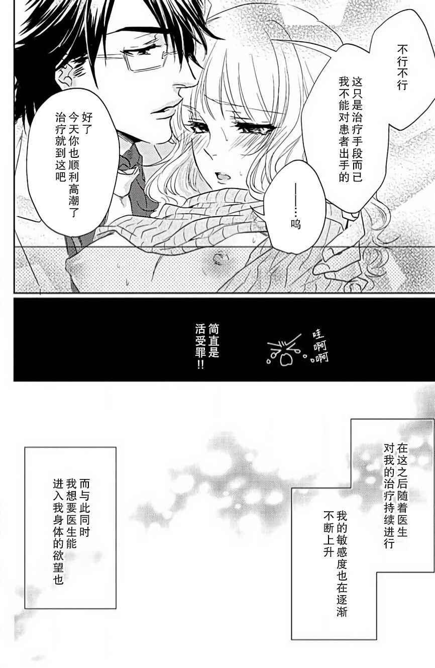 kaihatsu ❤ ekusutashī | 开发❤欲仙欲死 - Page 17