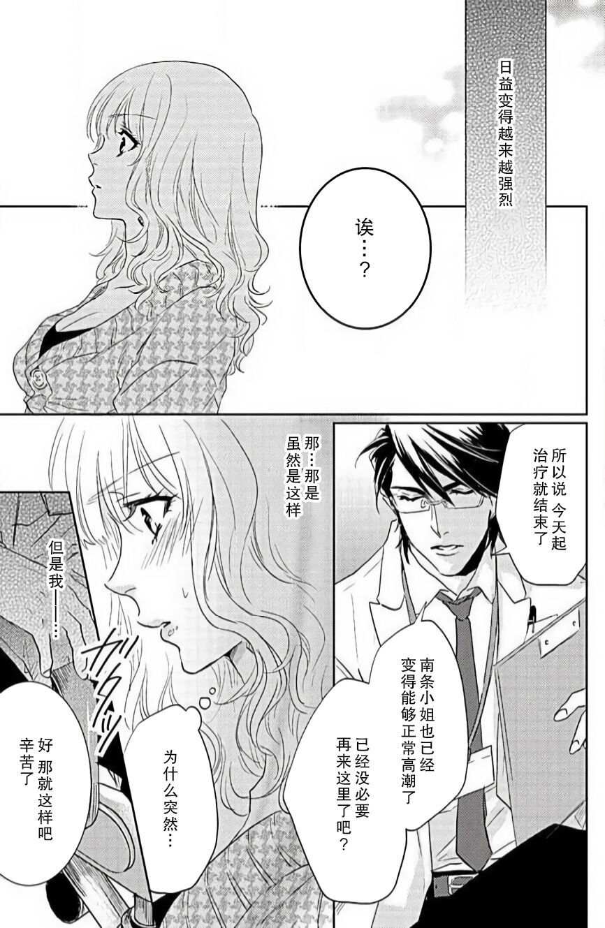 kaihatsu ❤ ekusutashī | 开发❤欲仙欲死 - Page 18