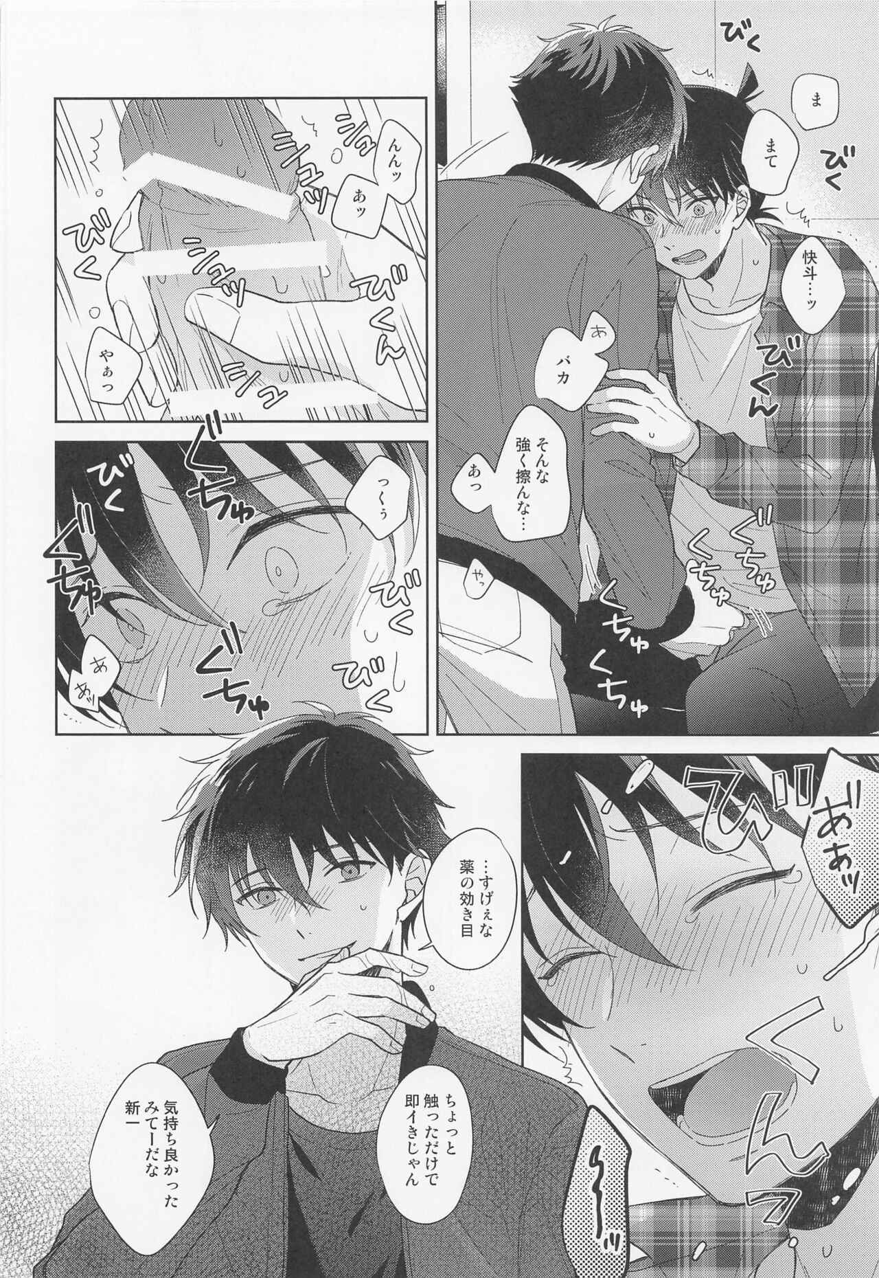 Melancholic Chocolatier - Page 17