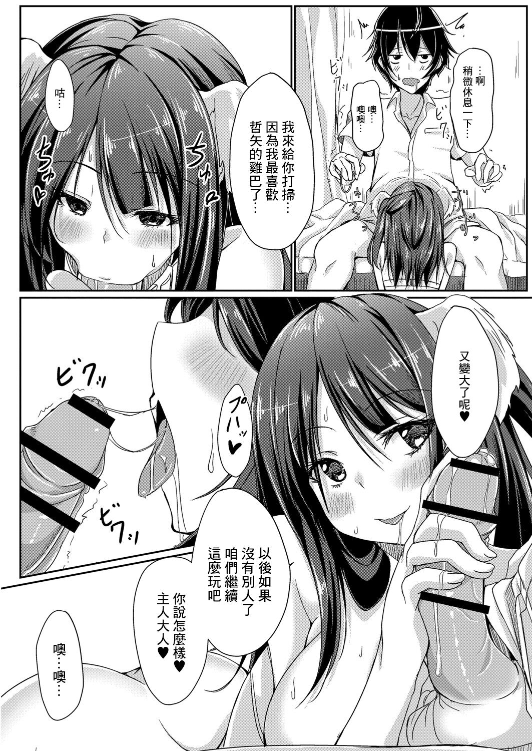 Dohentai na Kanojo Ch. 1 One Play - Page 24