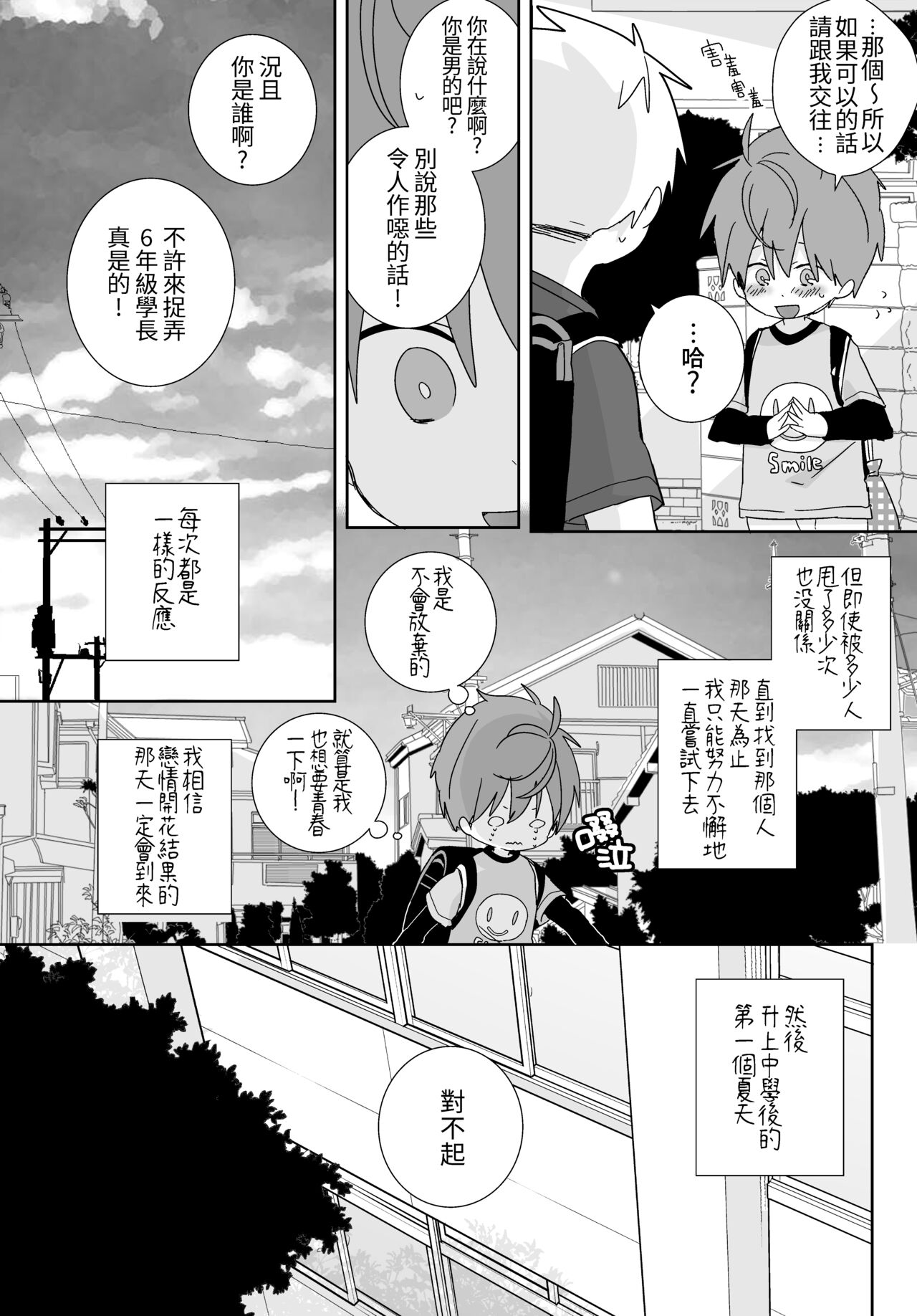 八雲學長跟雄介君 - Page 14