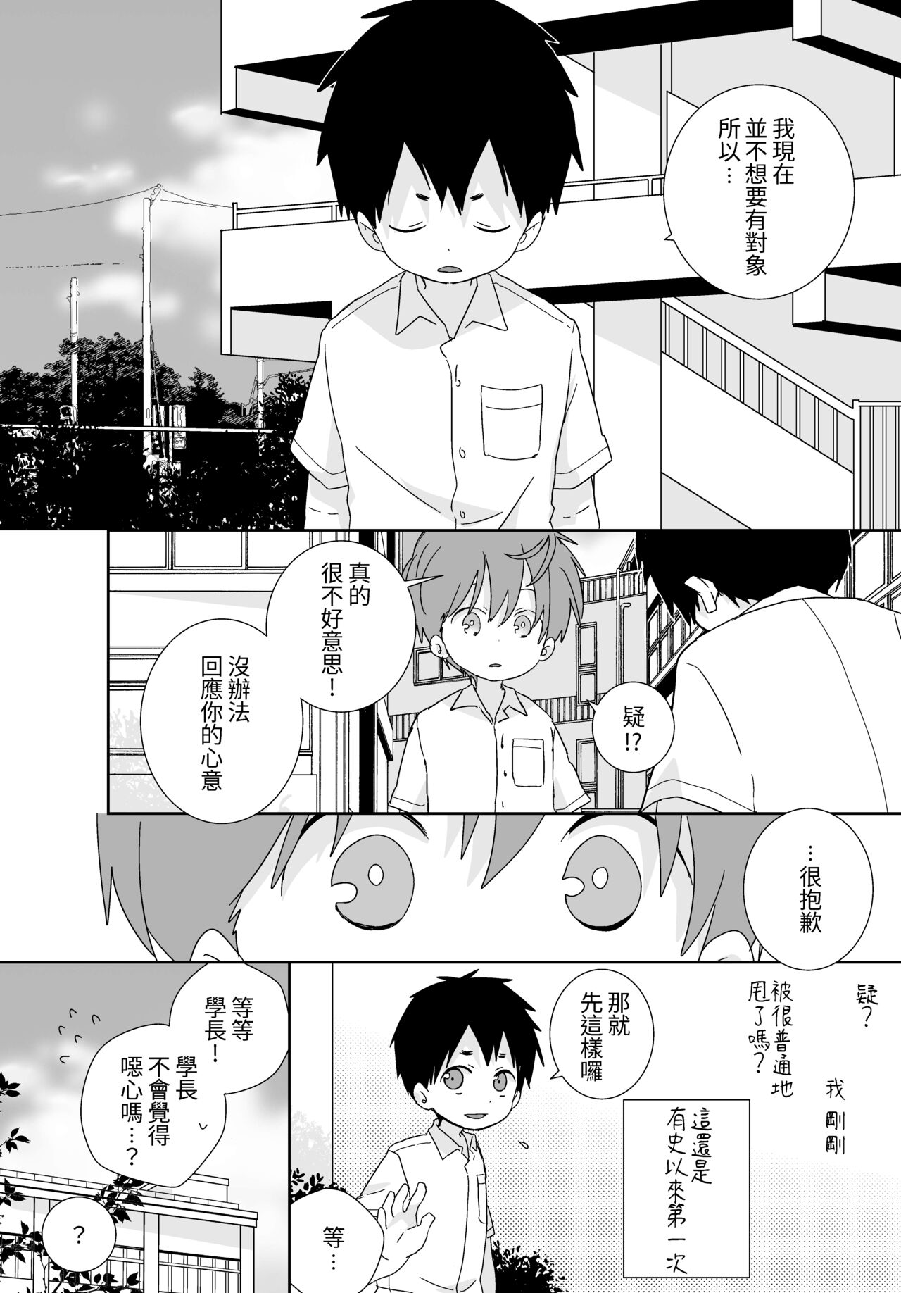 八雲學長跟雄介君 - Page 15