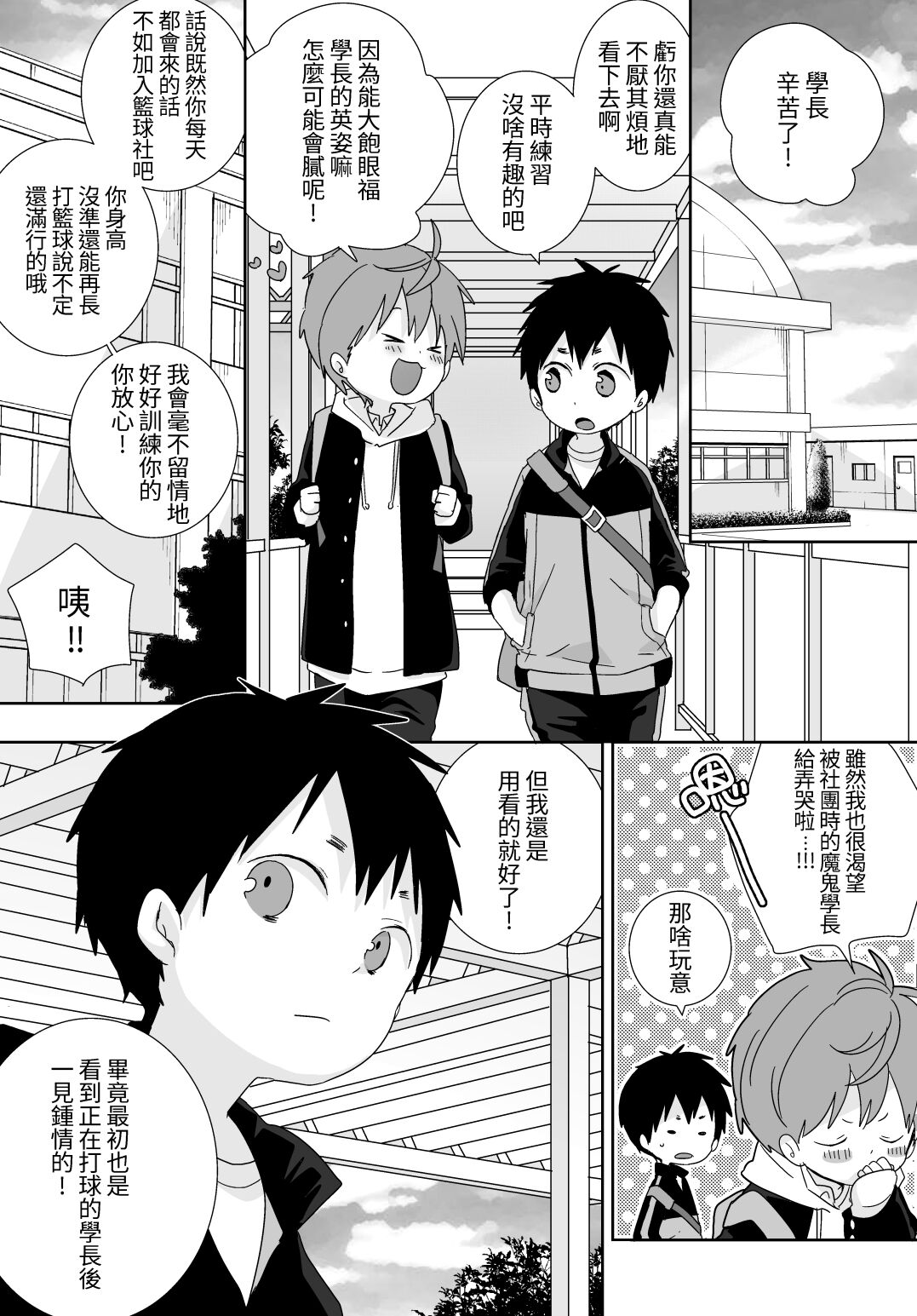 八雲學長跟雄介君 - Page 22