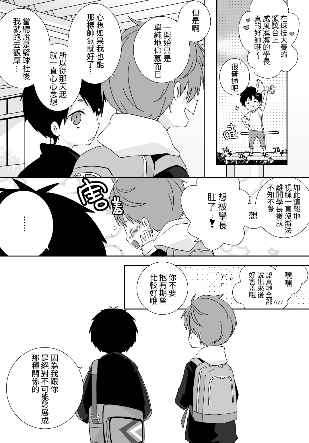 八雲學長跟雄介君 - Page 23