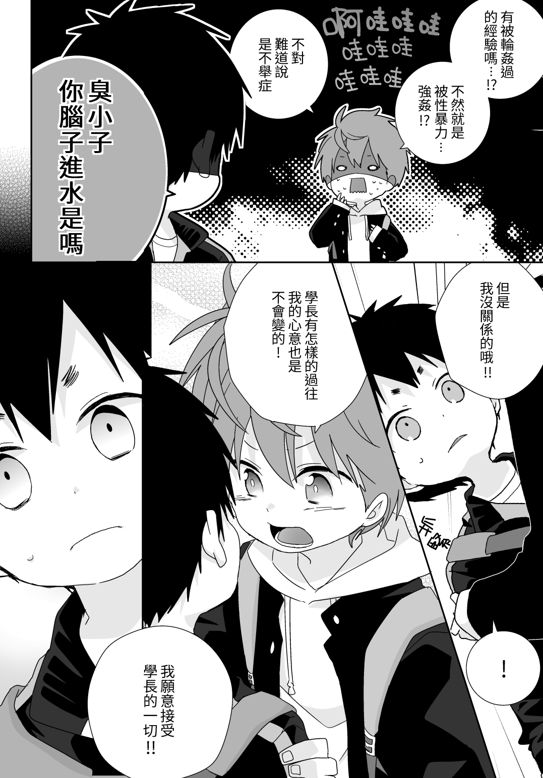 八雲學長跟雄介君 - Page 25