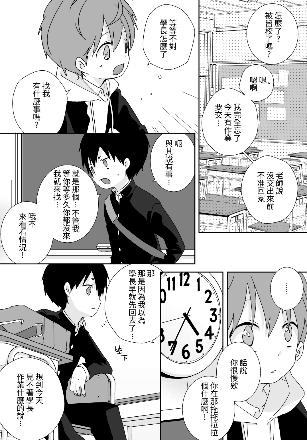 八雲學長跟雄介君 - Page 30