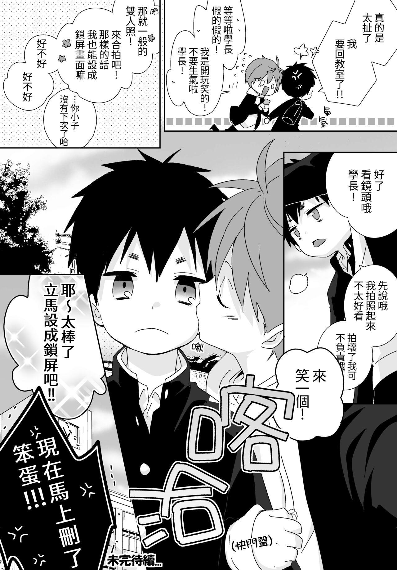 八雲學長跟雄介君 - Page 36