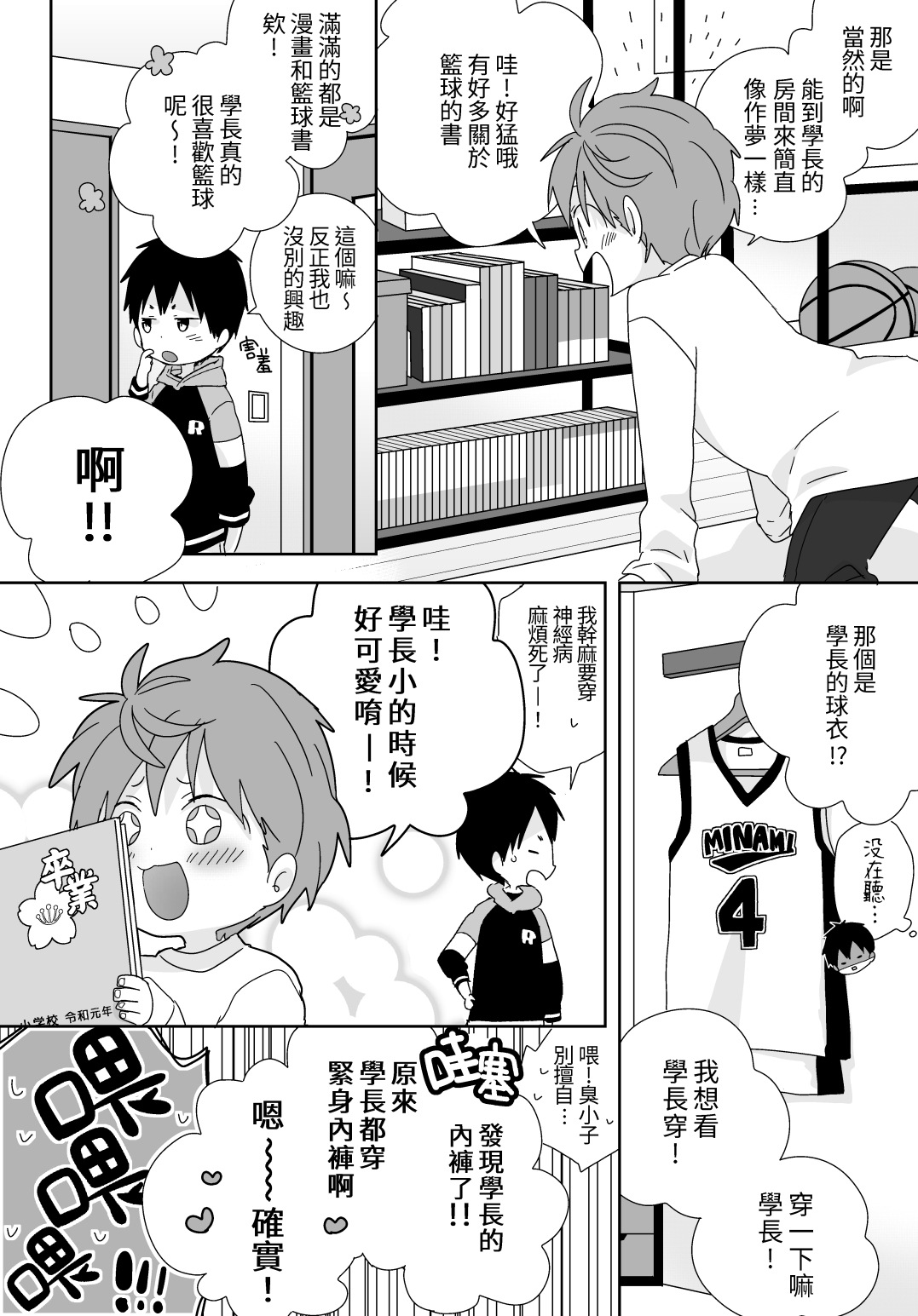 八雲學長跟雄介君 - Page 47
