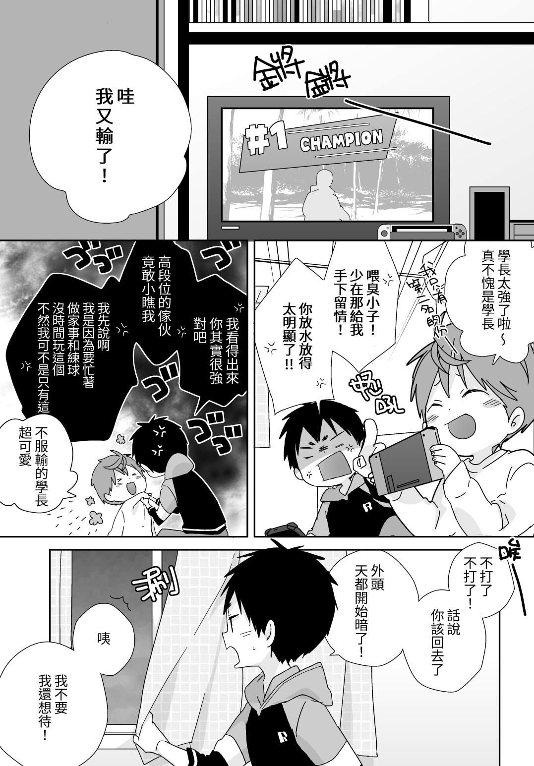 八雲學長跟雄介君 - Page 52