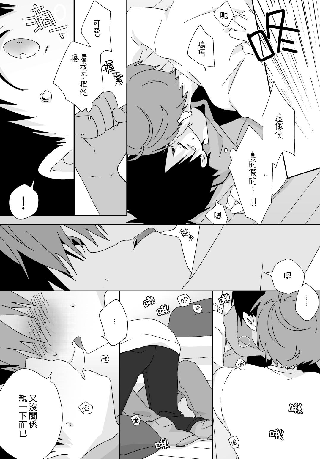 八雲學長跟雄介君 - Page 59