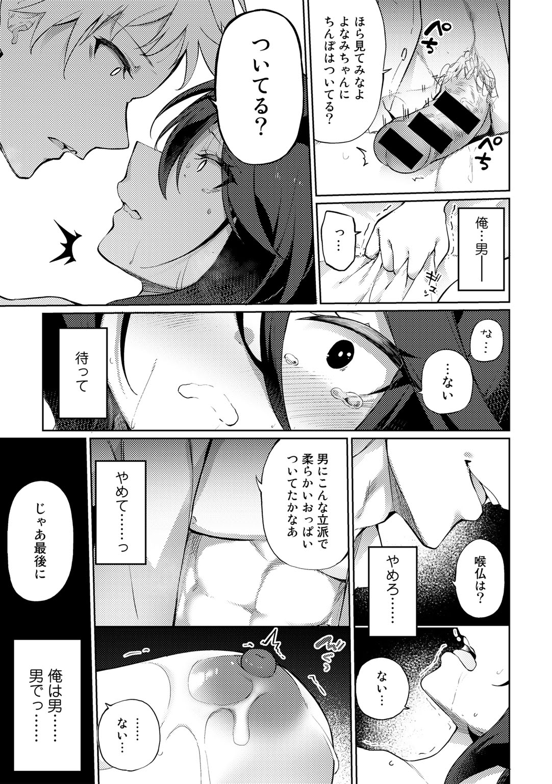 COMIC Gucho Vol. 13 - Page 127