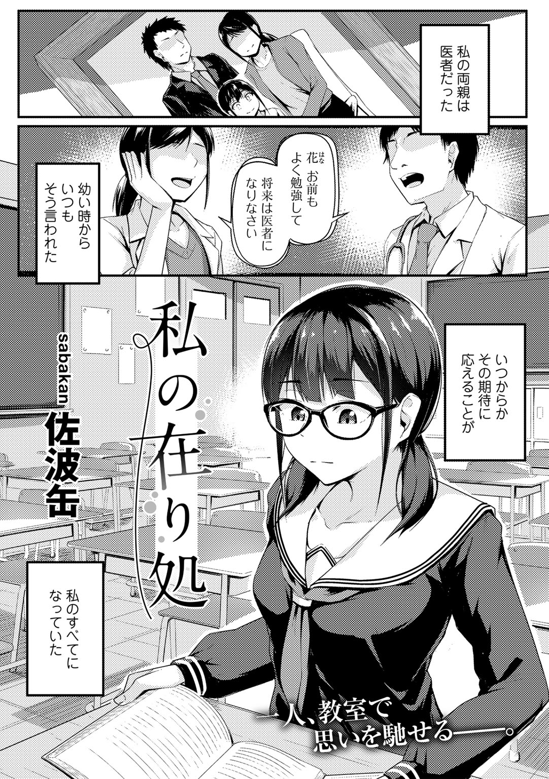 COMIC Gucho Vol. 13 - Page 149