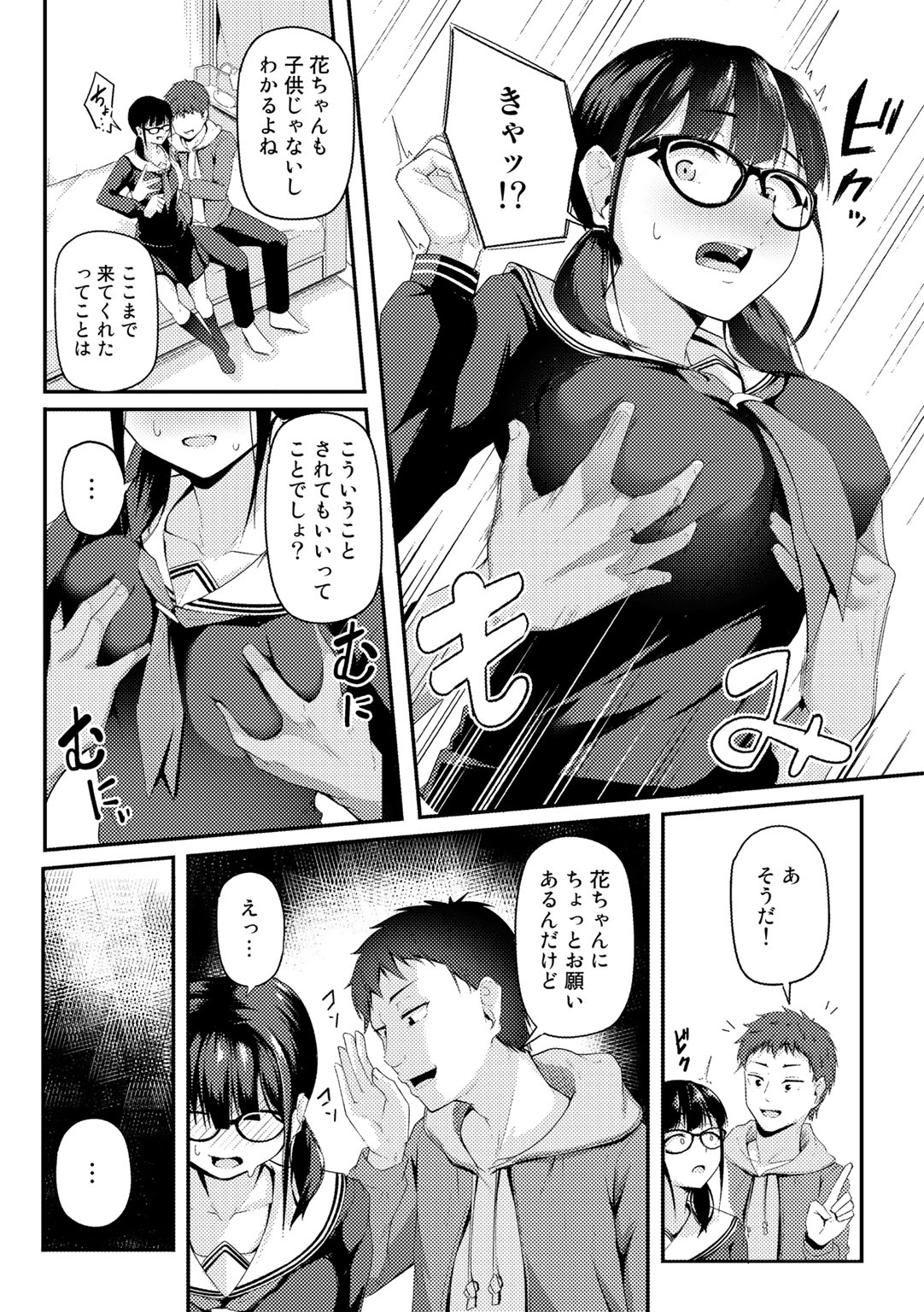COMIC Gucho Vol. 13 - Page 155