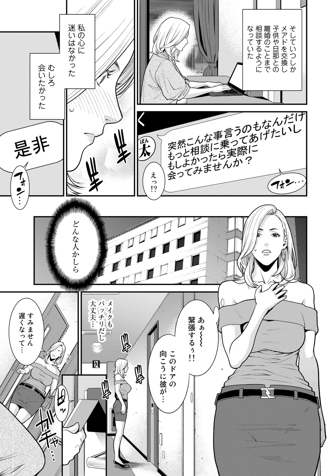 COMIC Gucho Vol. 13 - Page 43