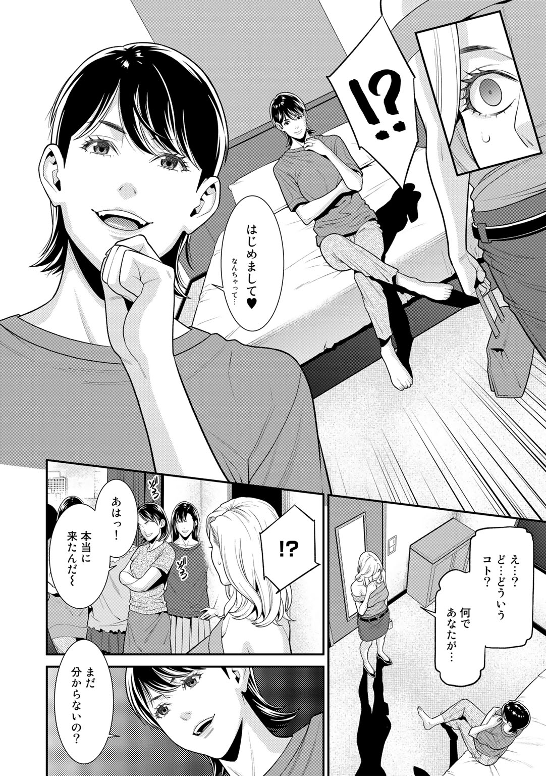 COMIC Gucho Vol. 13 - Page 44