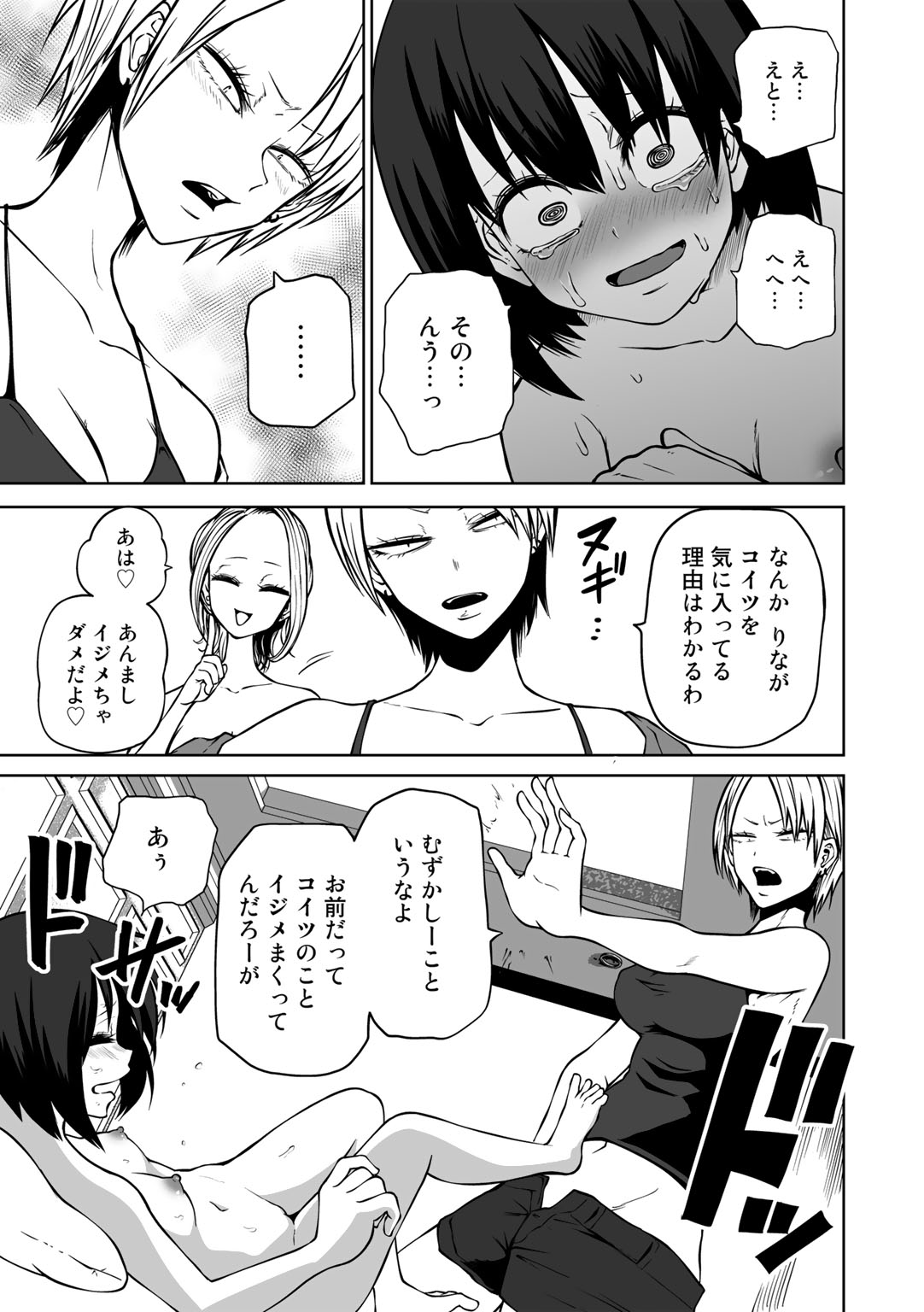 COMIC Gucho Vol. 13 - Page 61