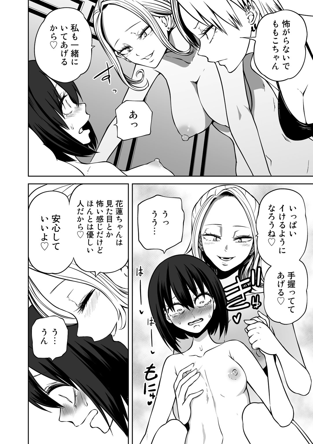 COMIC Gucho Vol. 13 - Page 64