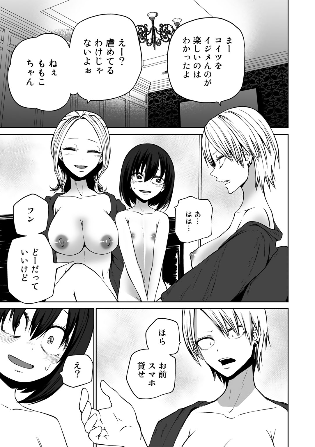 COMIC Gucho Vol. 13 - Page 79