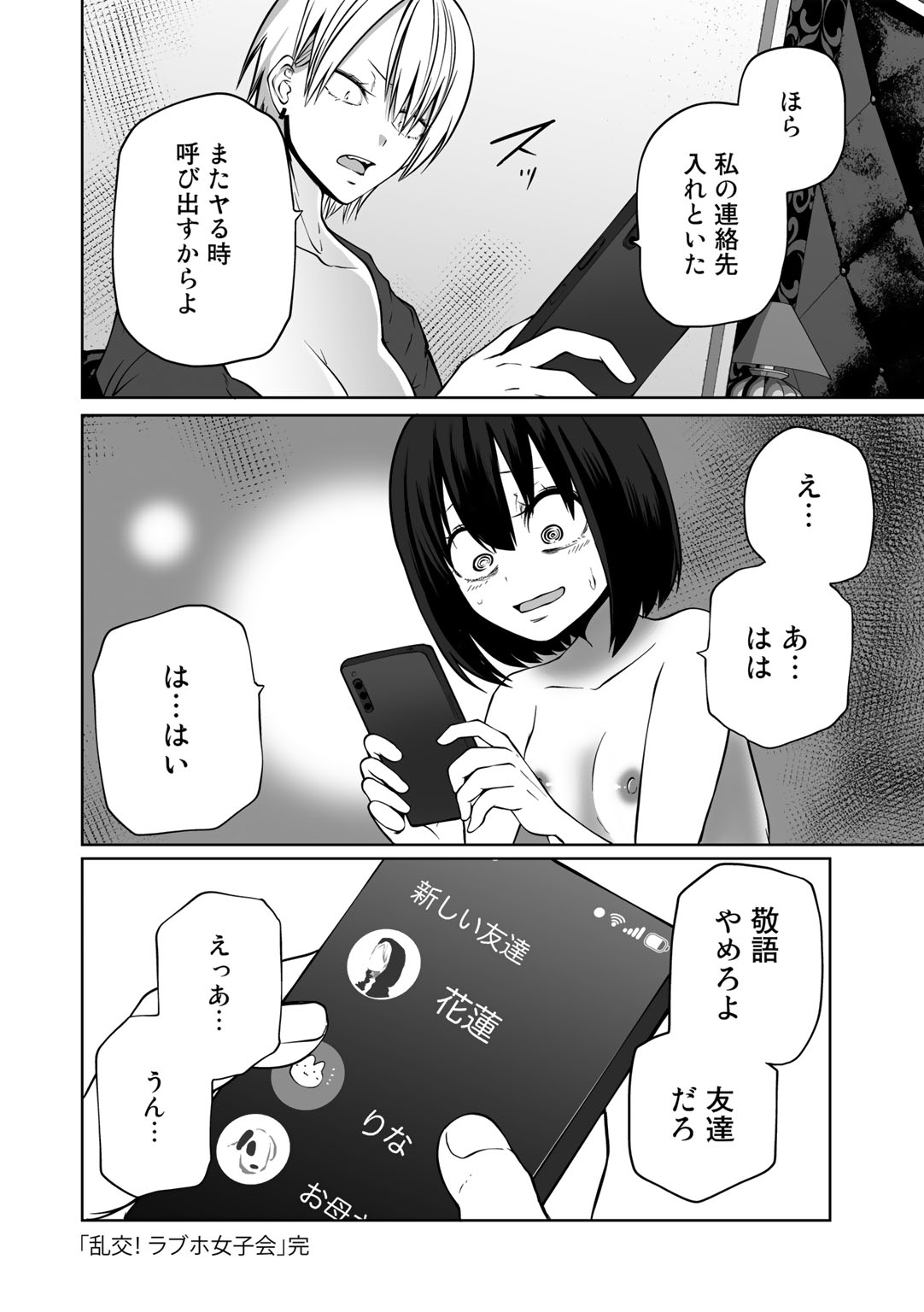 COMIC Gucho Vol. 13 - Page 80