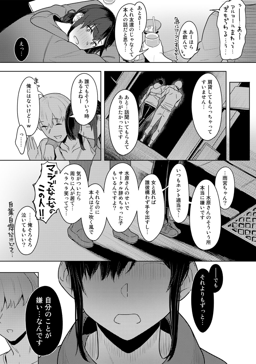 COMIC Gucho Vol. 13 - Page 84