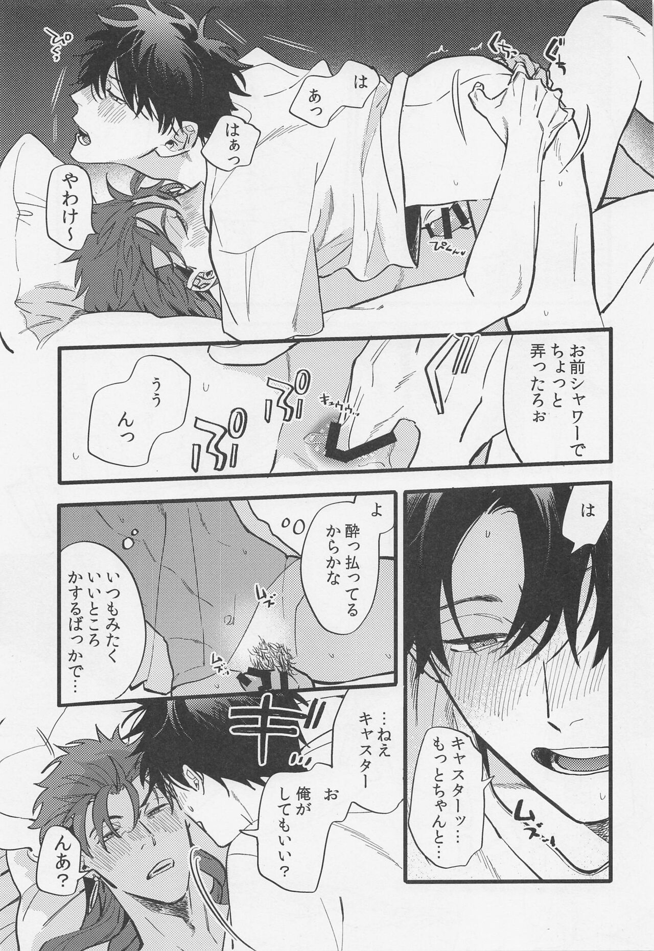 Sake wa Doku ni mo Kusuri ni mo - Page 14