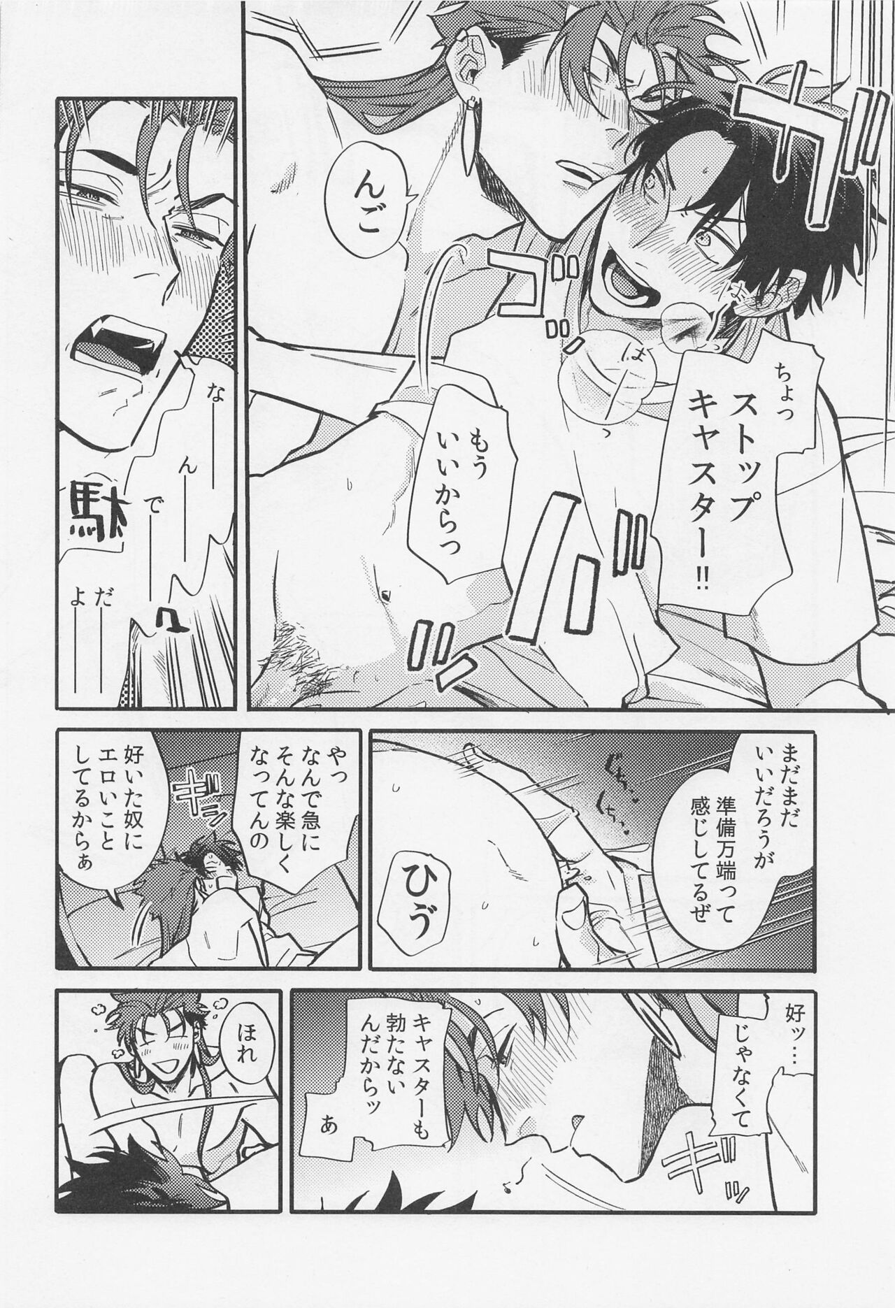 Sake wa Doku ni mo Kusuri ni mo - Page 25