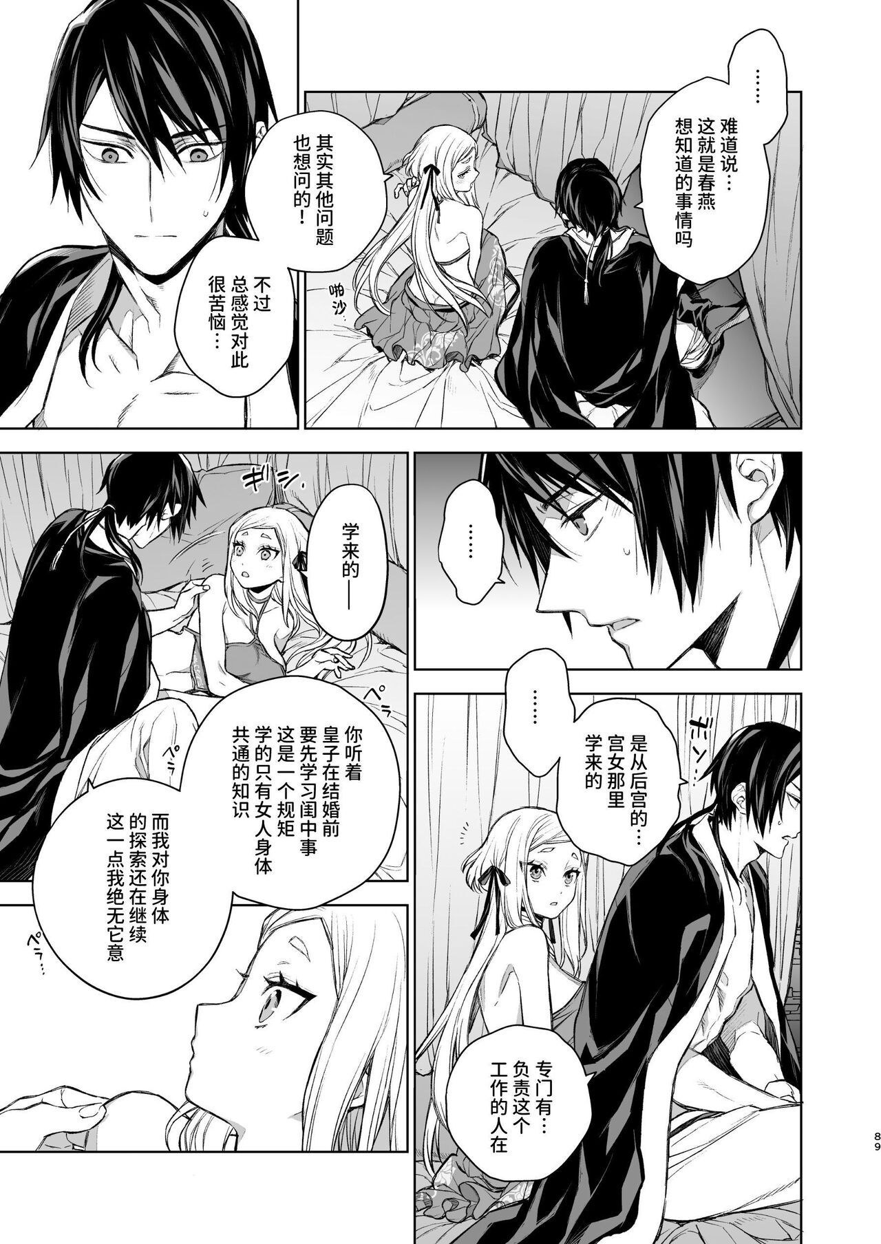 Enran Keichuu Kowa・Kouden2 | 燕岚闺中顾话・后传2 - Page 89
