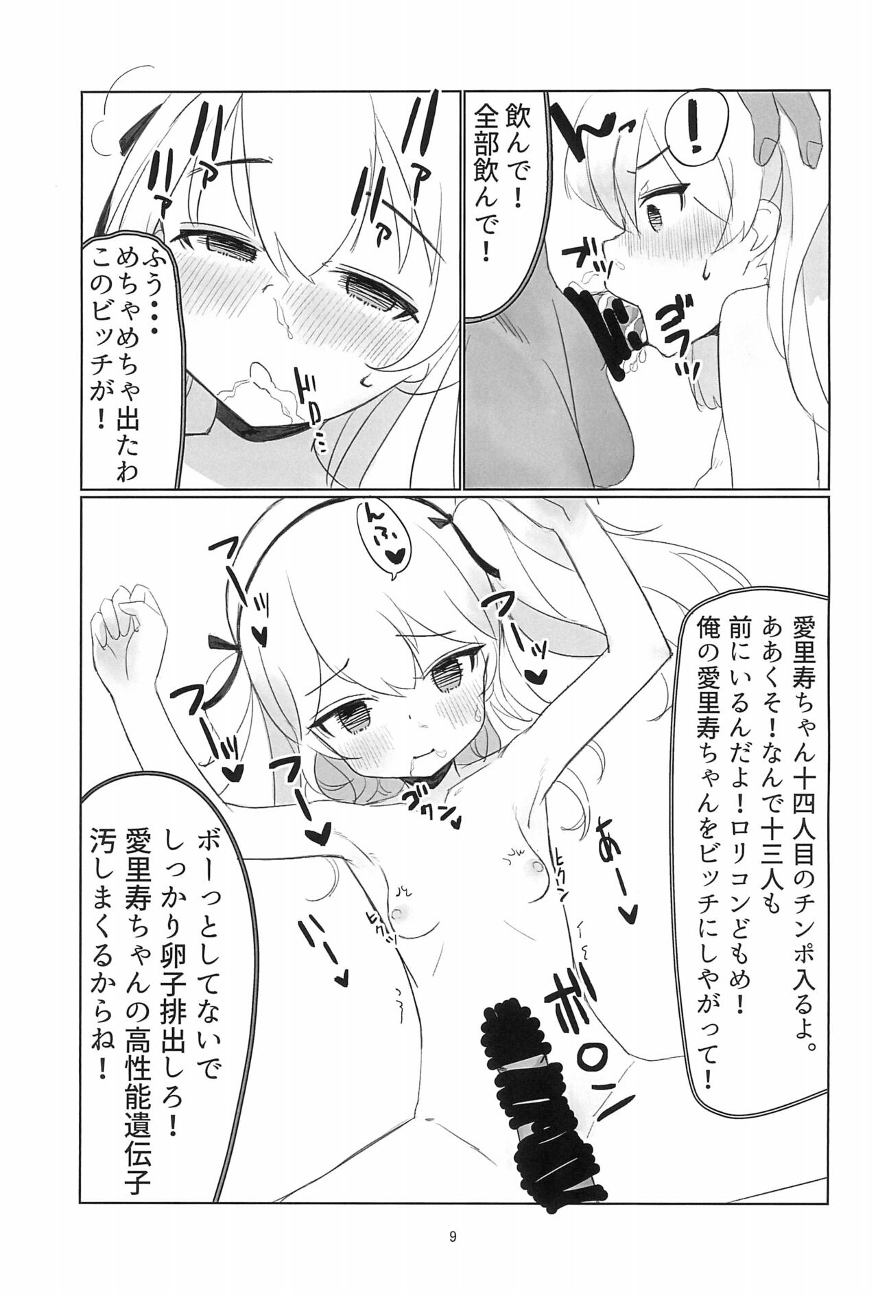 Shimada Arisu Seikou Haishin - Page 9