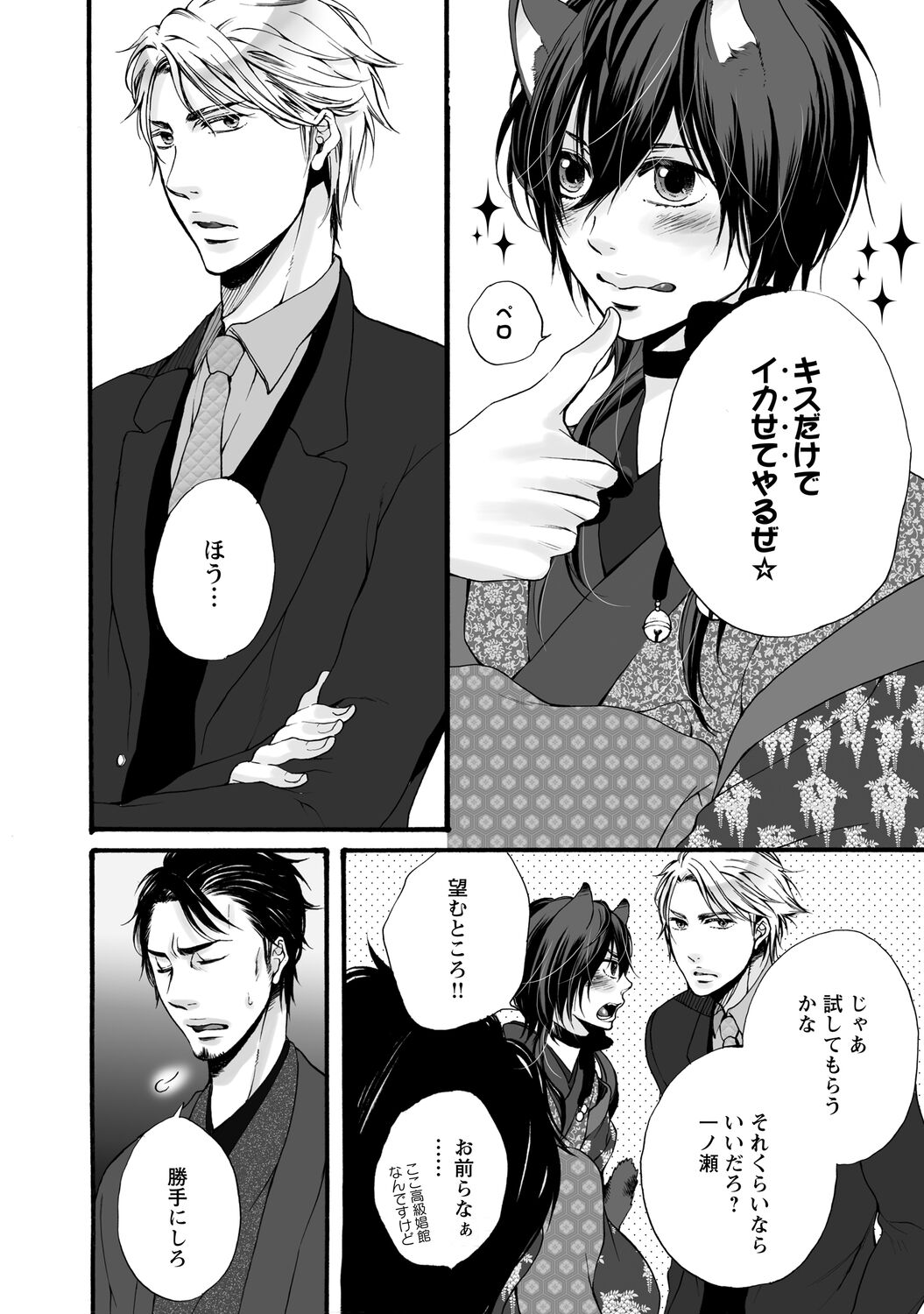 Aigan Neko no Yuuwaku - Page 14
