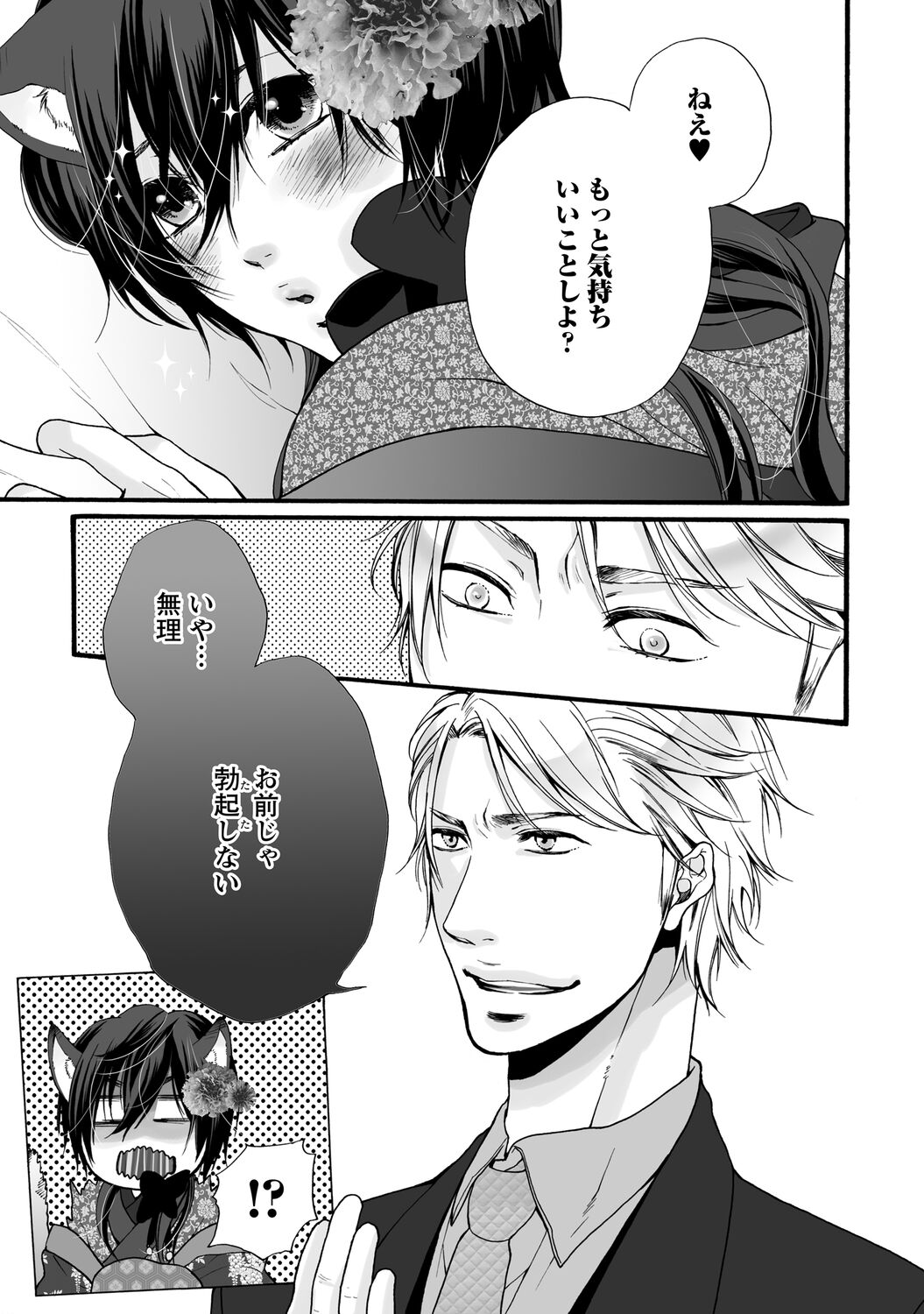 Aigan Neko no Yuuwaku - Page 17