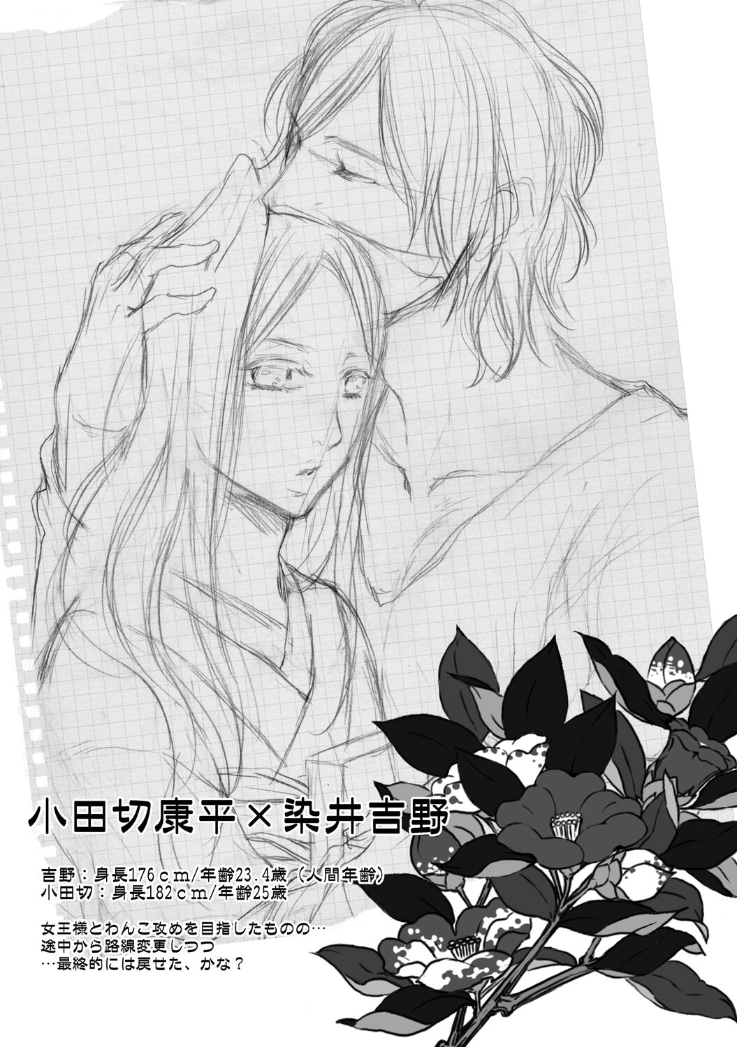 Aigan Neko no Yuuwaku - Page 191