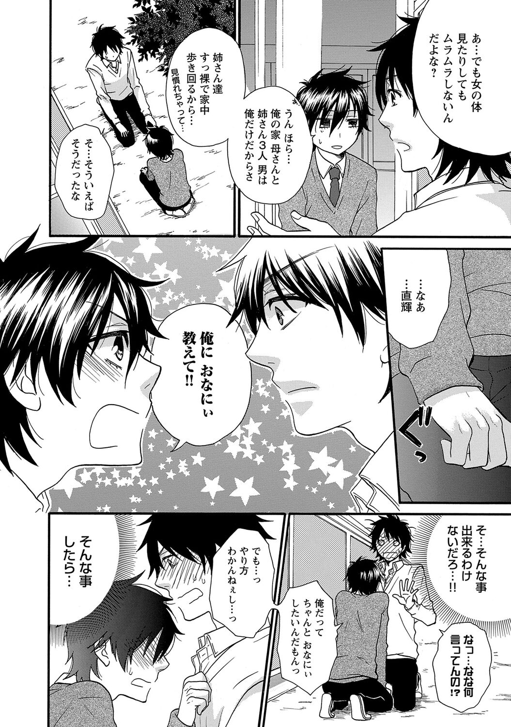 Aigan Doutei - Page 10
