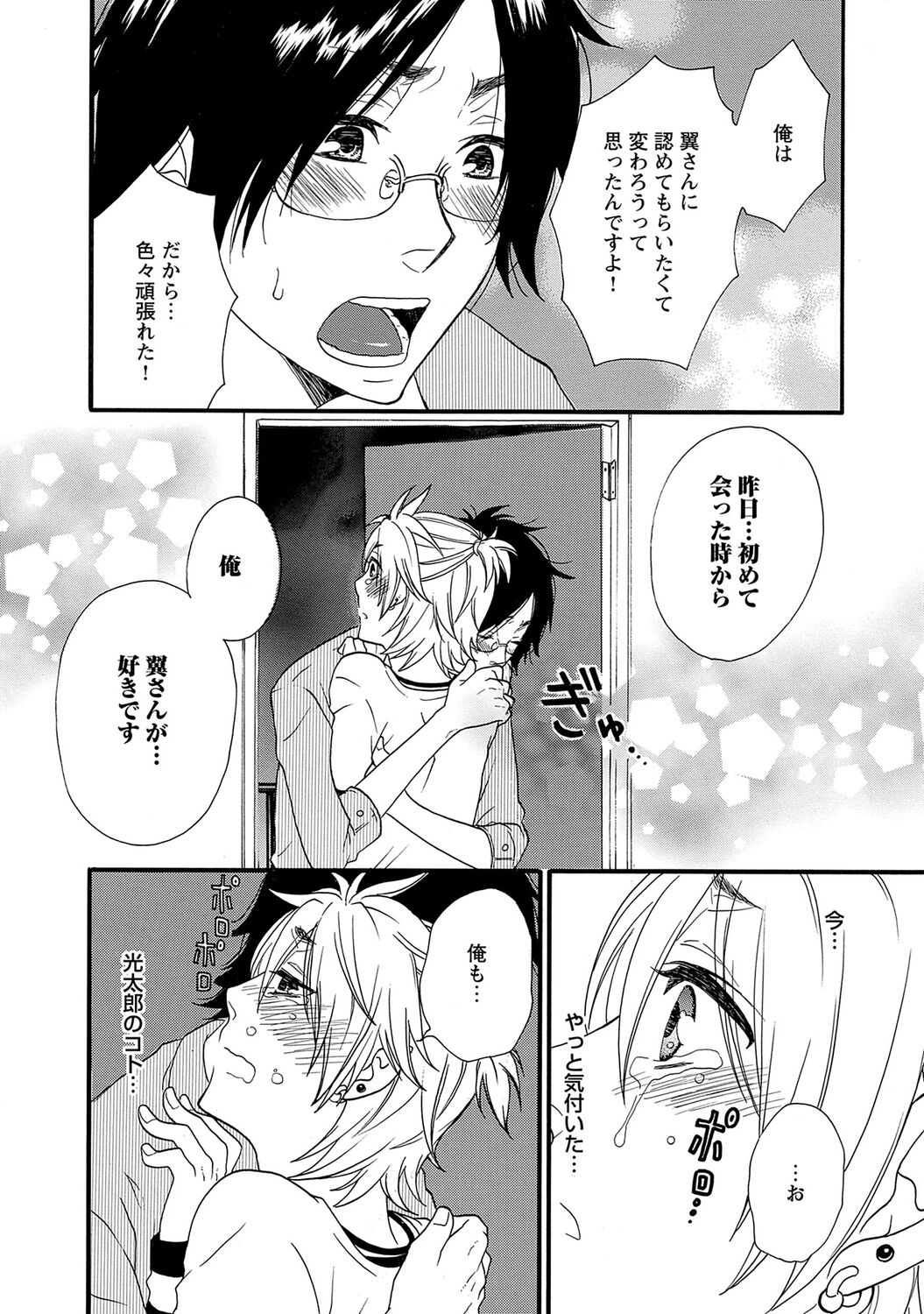 Aigan Doutei - Page 100